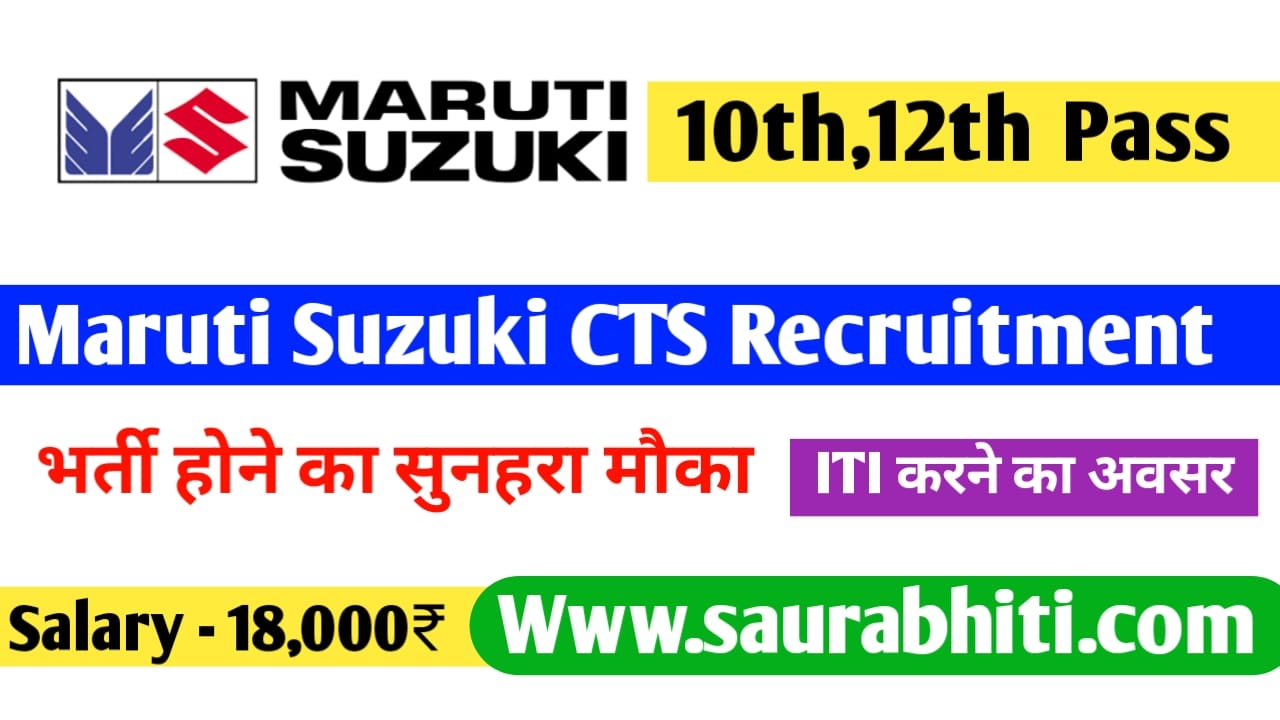 Read more about the article Maruti Suzuki CTS Recruitment 2024